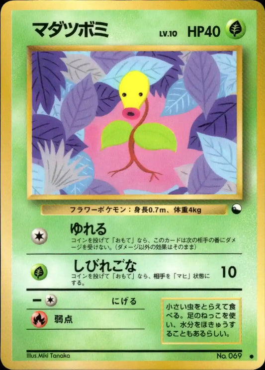 Bellsprout No. 069 (Expansion Sheet)