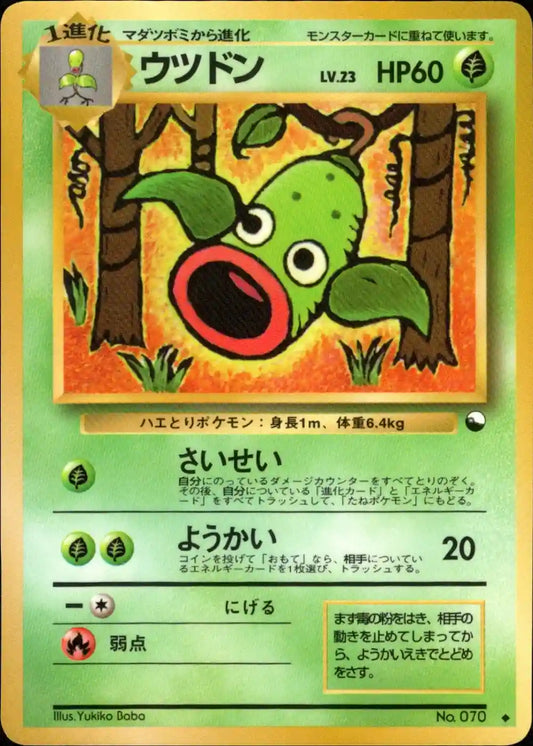 Weepinbell No. 070 (Expansion Sheet)