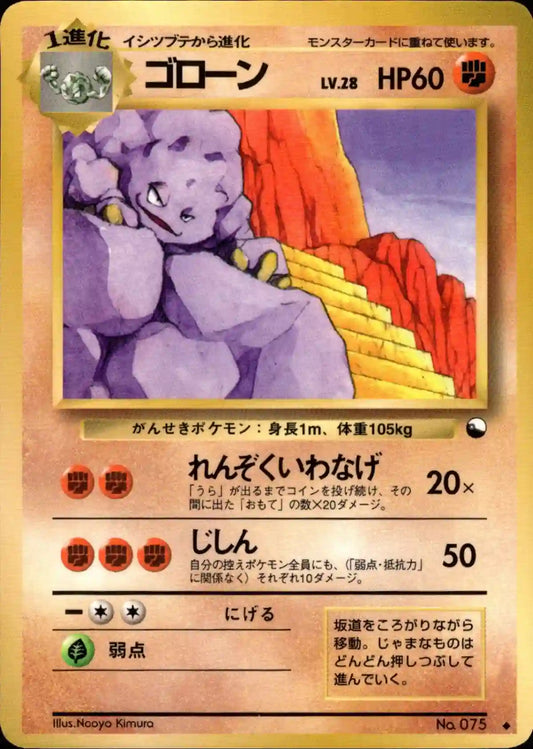 Graveler No. 075 (Expansion Sheet)