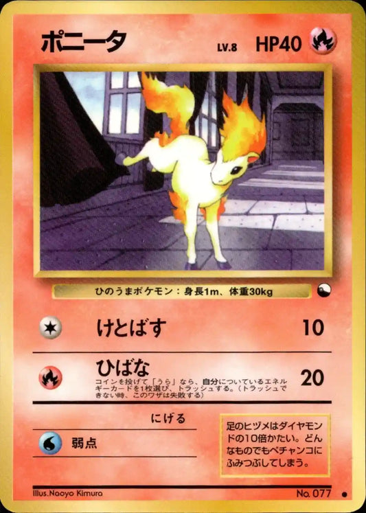 Ponyta No. 077 (Expansion Sheet)