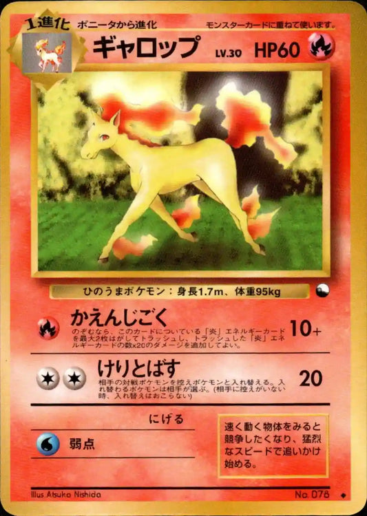Rapidash No. 078 (Expansion Sheet)