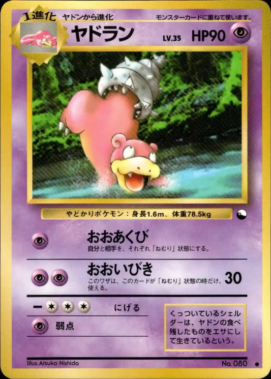 Slowbro No. 080 (Expansion Sheet)