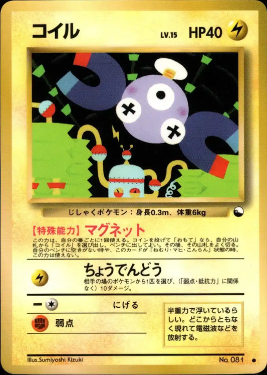 Magnemite No. 081 (Expansion Sheet)
