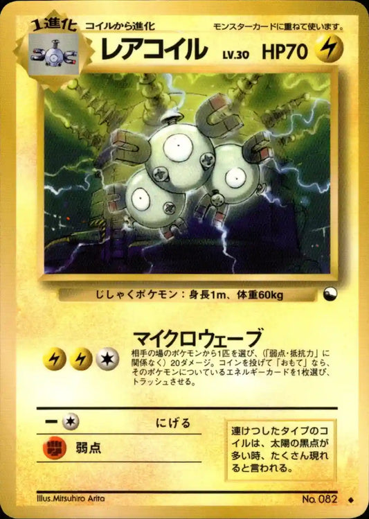Magneton No. 082 (Expansion Sheet)