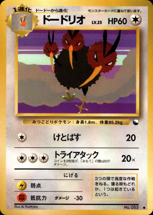 Dodrio No. 085 (Expansion Sheet)