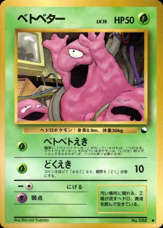 Grimer No. 088 (Expansion Sheet)