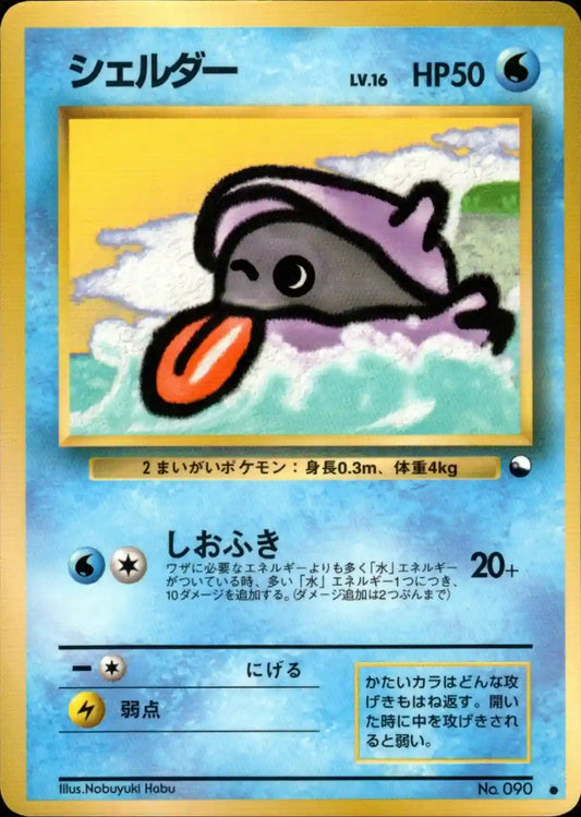 Shellder No. 090 (Expansion Sheet)