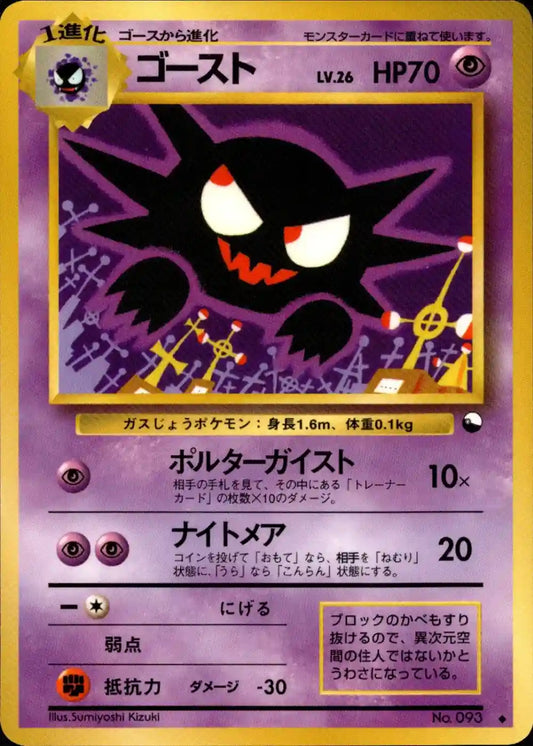 Haunter No. 093 (Expansion Sheet)