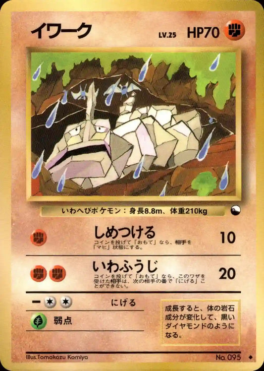 Onix No. 095 (Expansion Sheet)