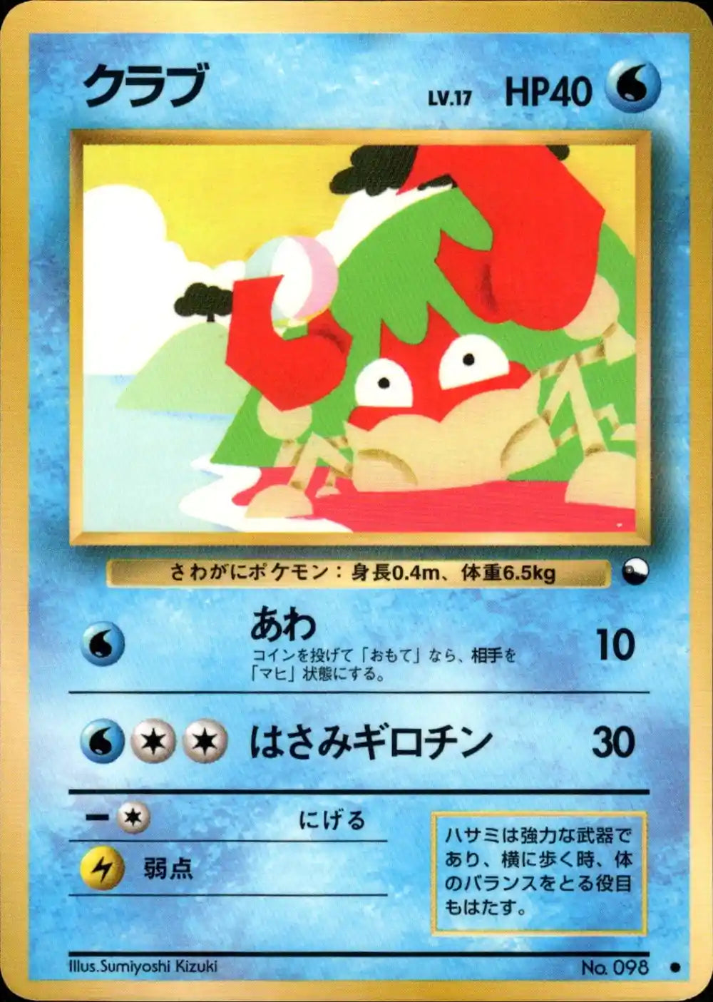 Krabby No. 098 (Expansion Sheet)