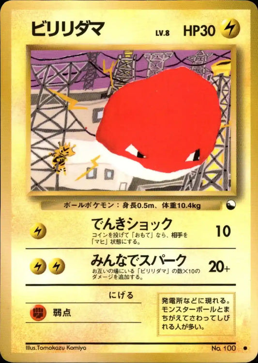 Voltorb No. 100 (Expansion Sheet)
