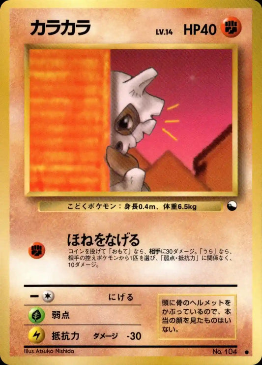 Cubone No. 104 (Expansion Sheet)