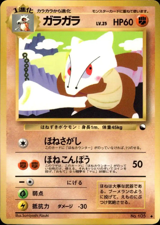 Marowak No. 105 (Expansion Sheet)