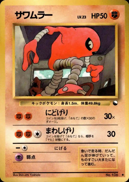 Hitmonlee No. 106 (Expansion Sheet)