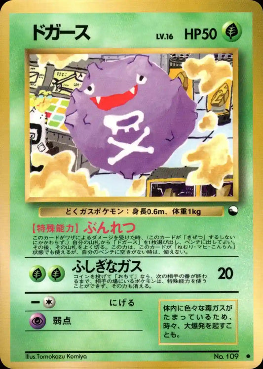 Koffing No. 109 (Expansion Sheet)