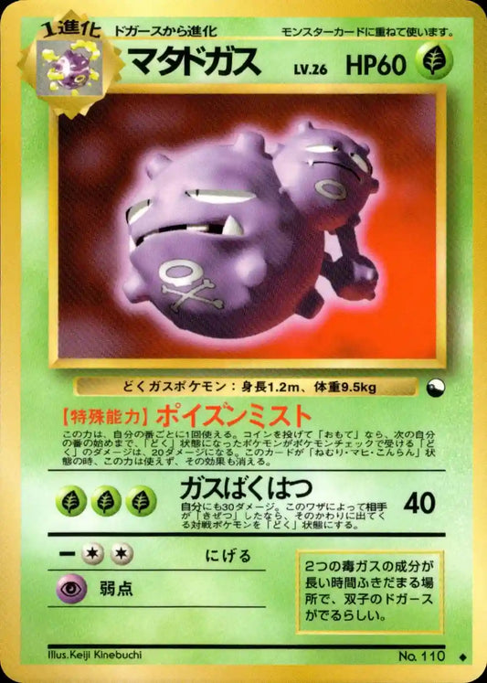 Weezing No. 110 (Expansion Sheet)