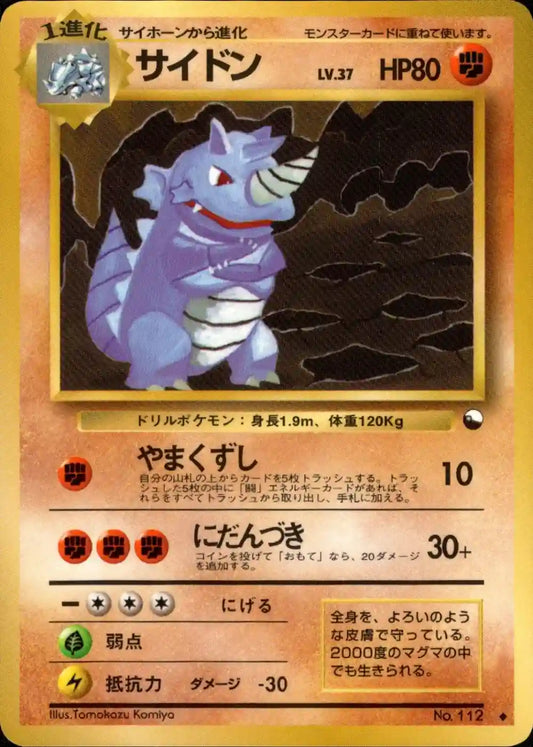 Rhydon No. 112 (Expansion Sheet)