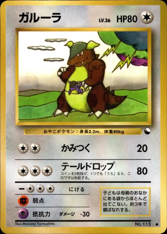 Kangaskhan No. 115 (Expansion Sheet)