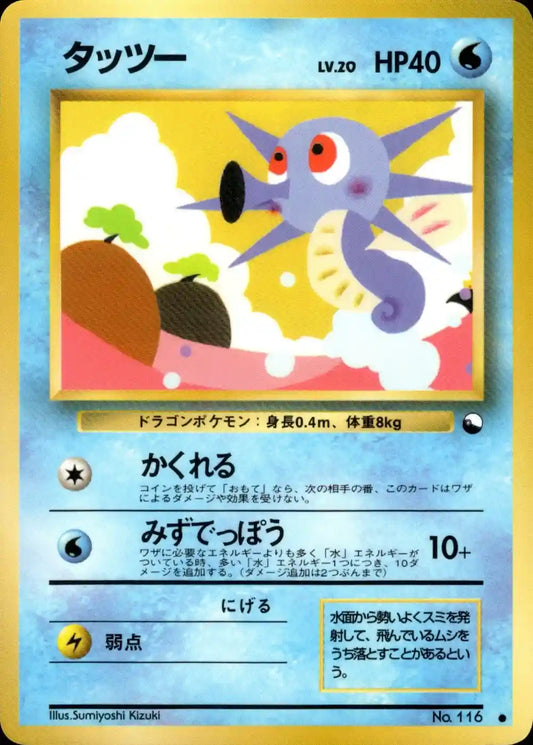 Horsea No. 116 (Expansion Sheet)