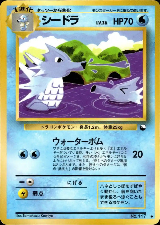 Seadra No. 117 (Expansion Sheet)