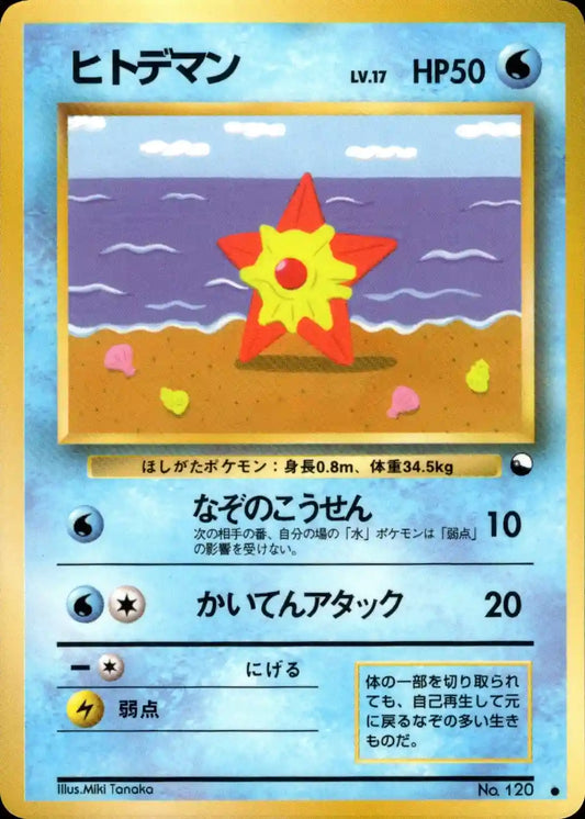 Staryu No. 120 (Expansion Sheet)