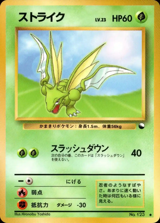 Scyther No. 123 (Expansion Sheet)