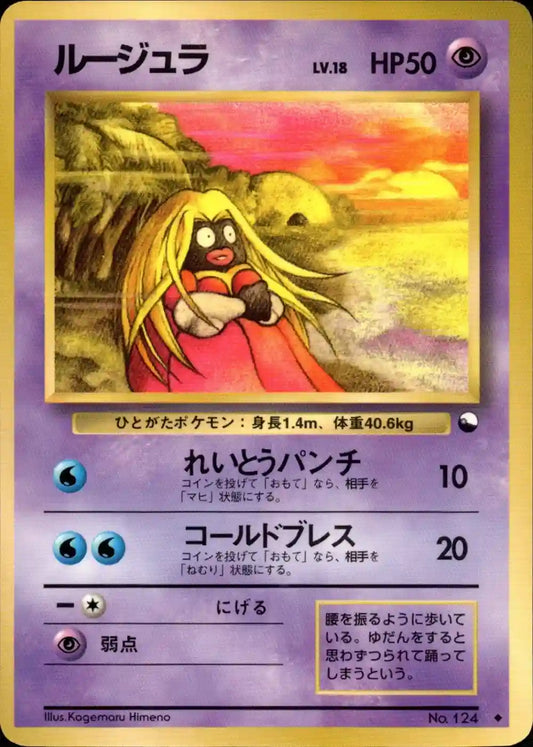 Jynx No. 124 (Expansion Sheet)