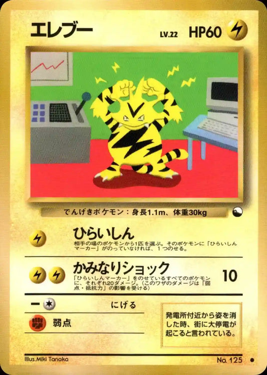 Electabuzz No. 125 (Expansion Sheet)