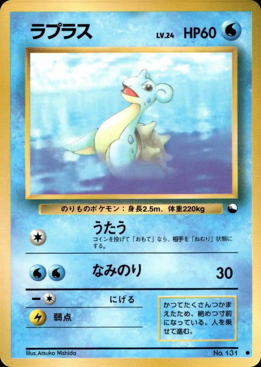 Lapras No. 131 (Expansion Sheet)