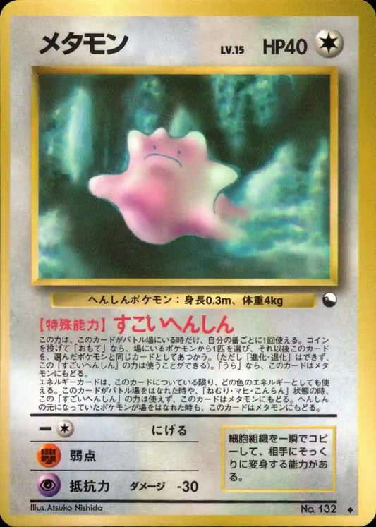 Ditto No. 132 (Expansion Sheet)