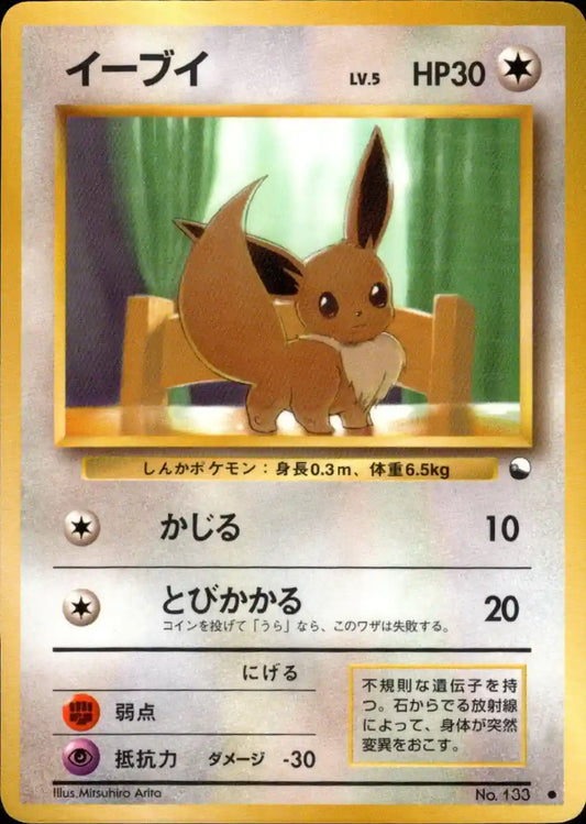 Eevee No. 133 (Expansion Sheet)