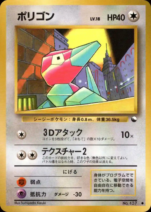 Porygon No. 137 (Expansion Sheet)