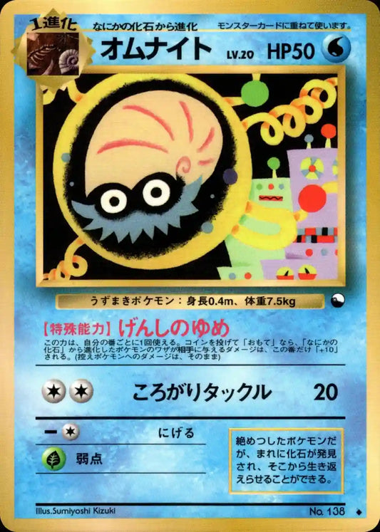 Omanyte No. 138 (Expansion Sheet)