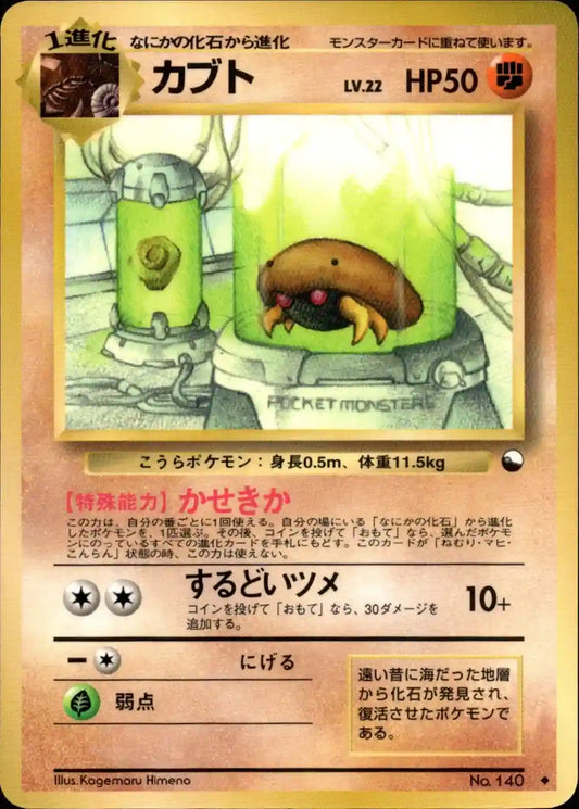 Kabuto No. 140 (Expansion Sheet)
