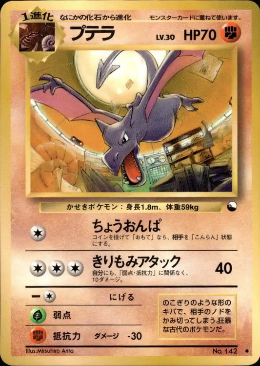 Aerodactyl No. 142 (Expansion Sheet)