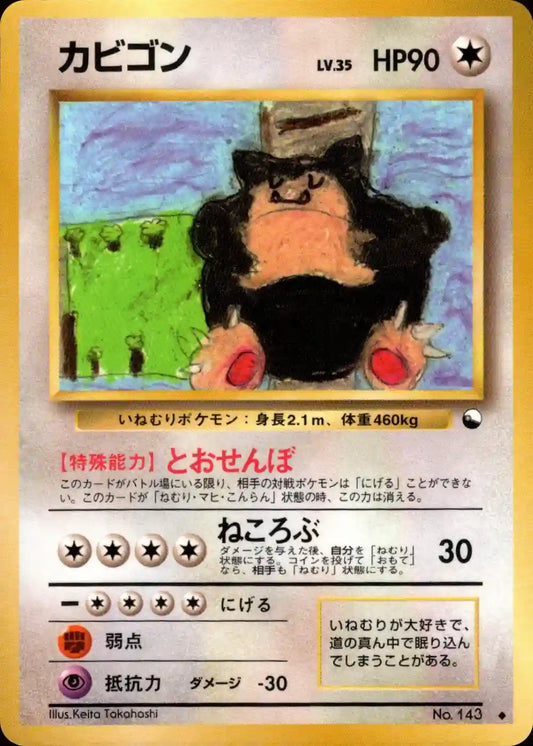 Snorlax No. 143 (Expansion Sheet)