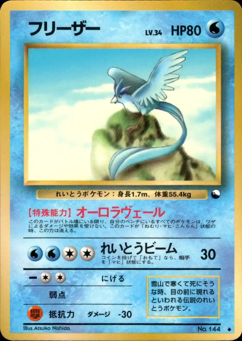 Articuno No. 144 (Expansion Sheet)