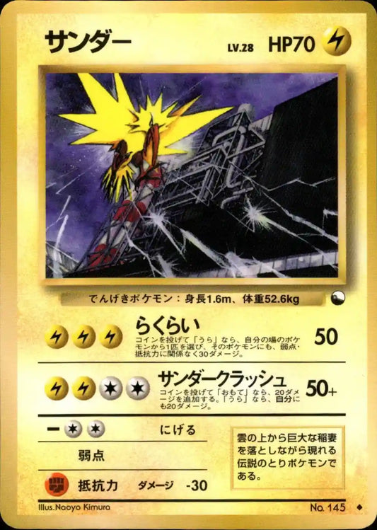 Zapdos No. 145 (Expansion Sheet)