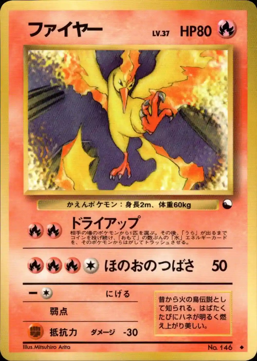Moltres No. 146 (Expansion Sheet)