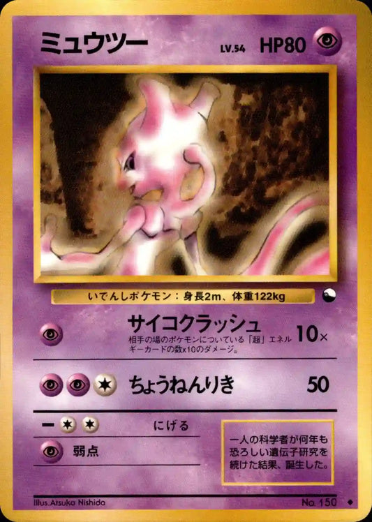 Mewtwo No. 150 (Expansion Sheet)