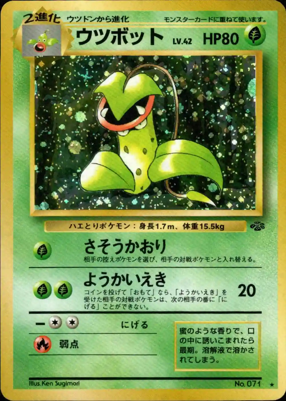 Victreebel No. 071 Holo