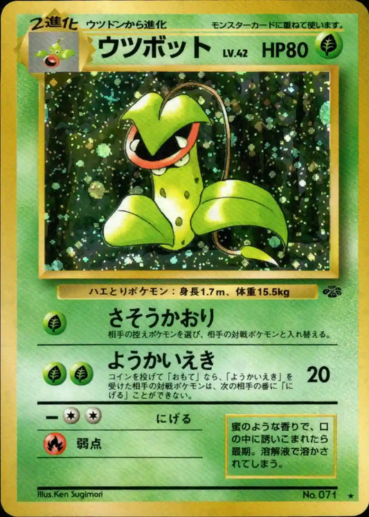 Victreebel No. 071 Holo