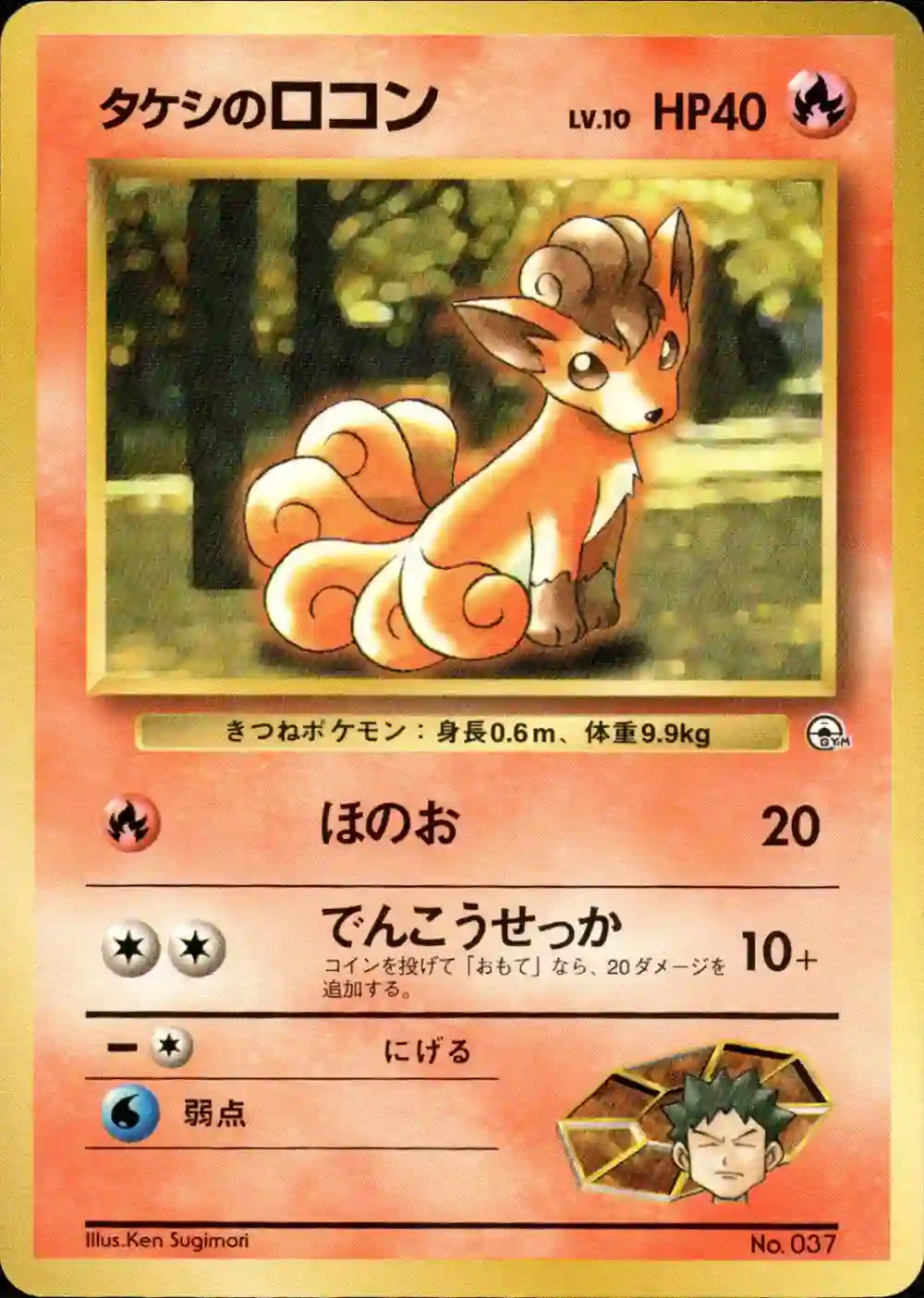 Brock's Vulpix No. 037 (No Rarity)
