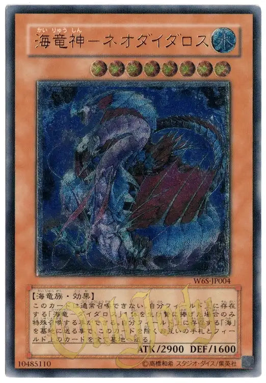 Ocean Dragon Lord - Neo-Daedalus W6S-JP004 Ultimate Rare