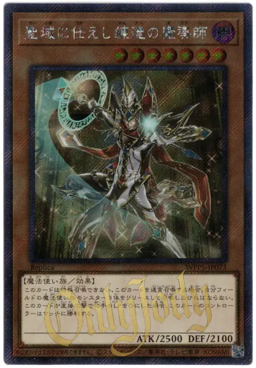 Masterful Magician, Servant of the Sanctuary WPP5-JP073 Extra Secret Rare