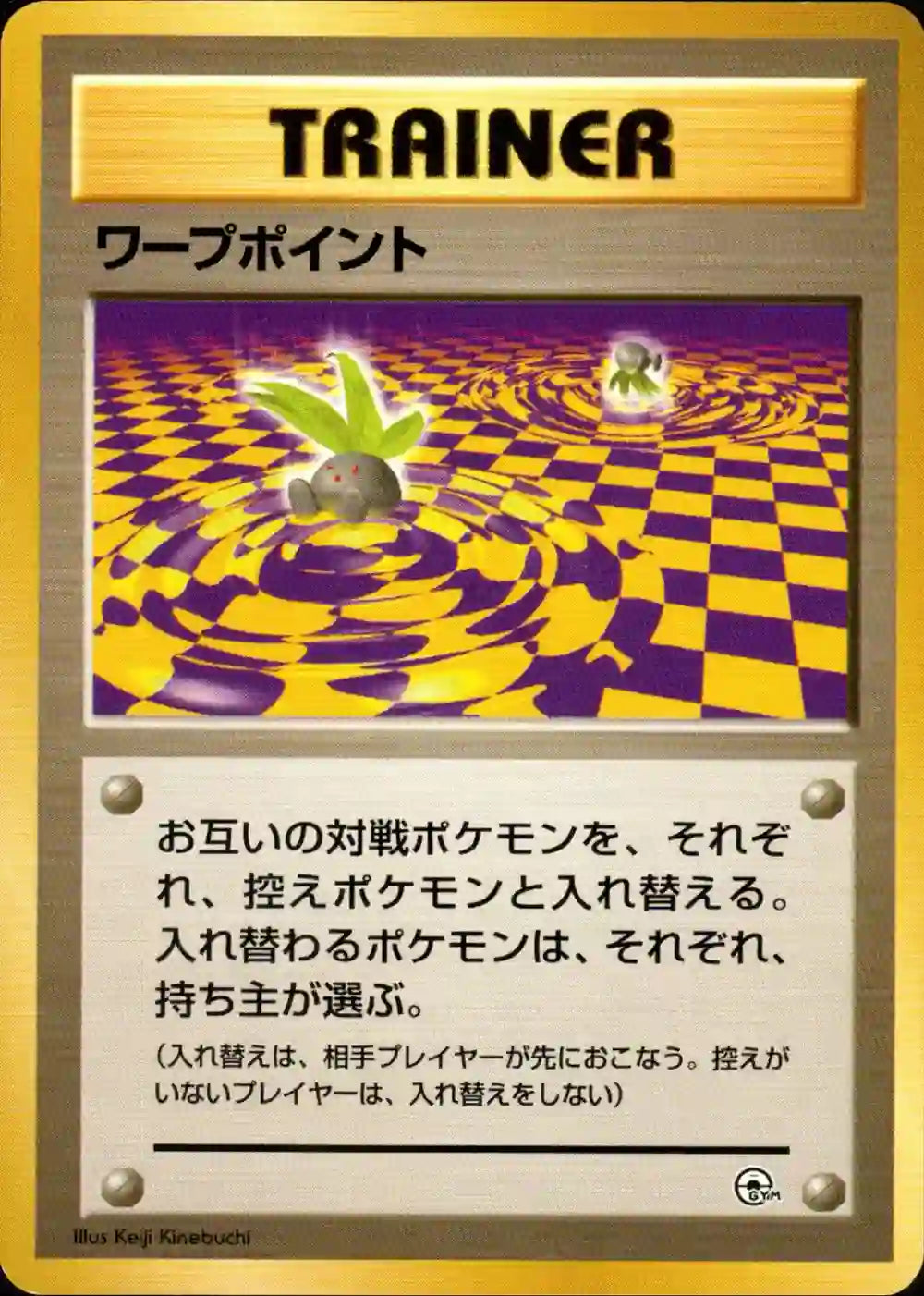 Warp Point (No Rarity)