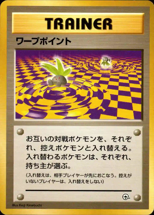 Warp Point (No Rarity)