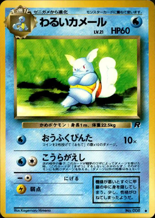 Dark Wartortle No. 008