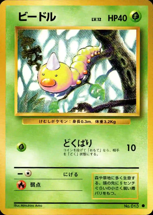 Weedle No. 013