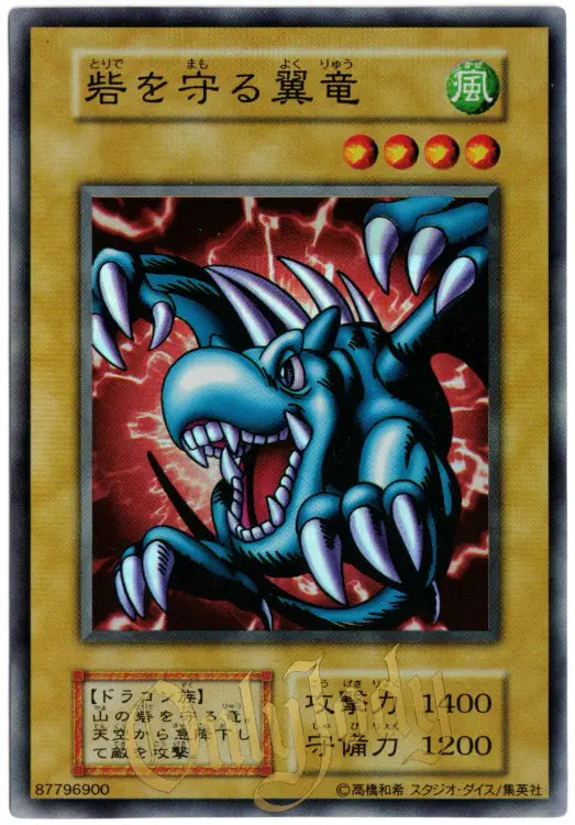 Winged Dragon, Guardian of the Fortress #1 Super Rare (Studio Dice Version)